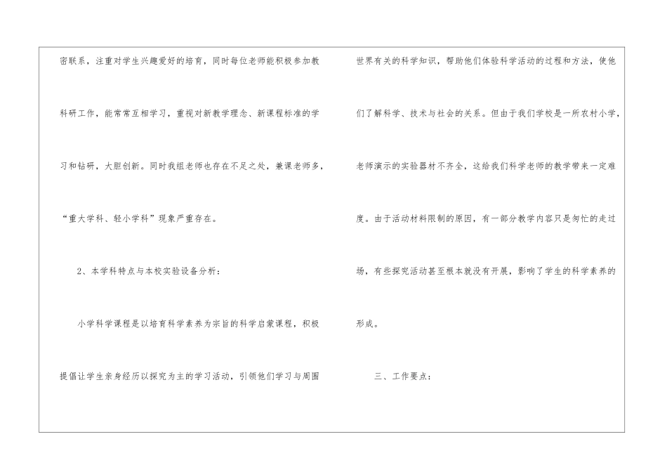 实用的学校教研组的工作计划四篇_第3页