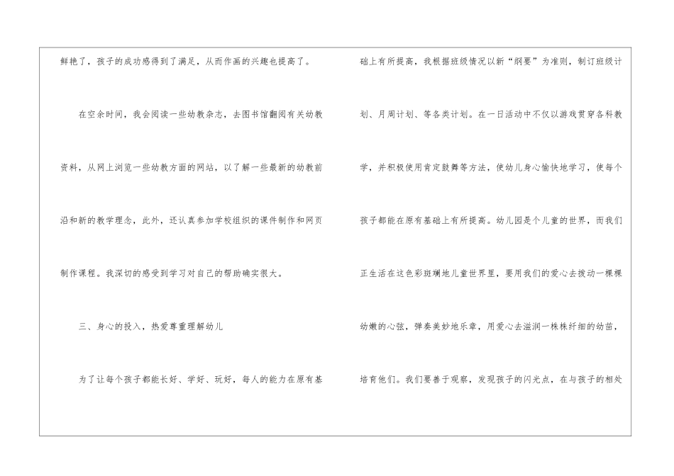 实用的学校教师个人总结八篇_第3页