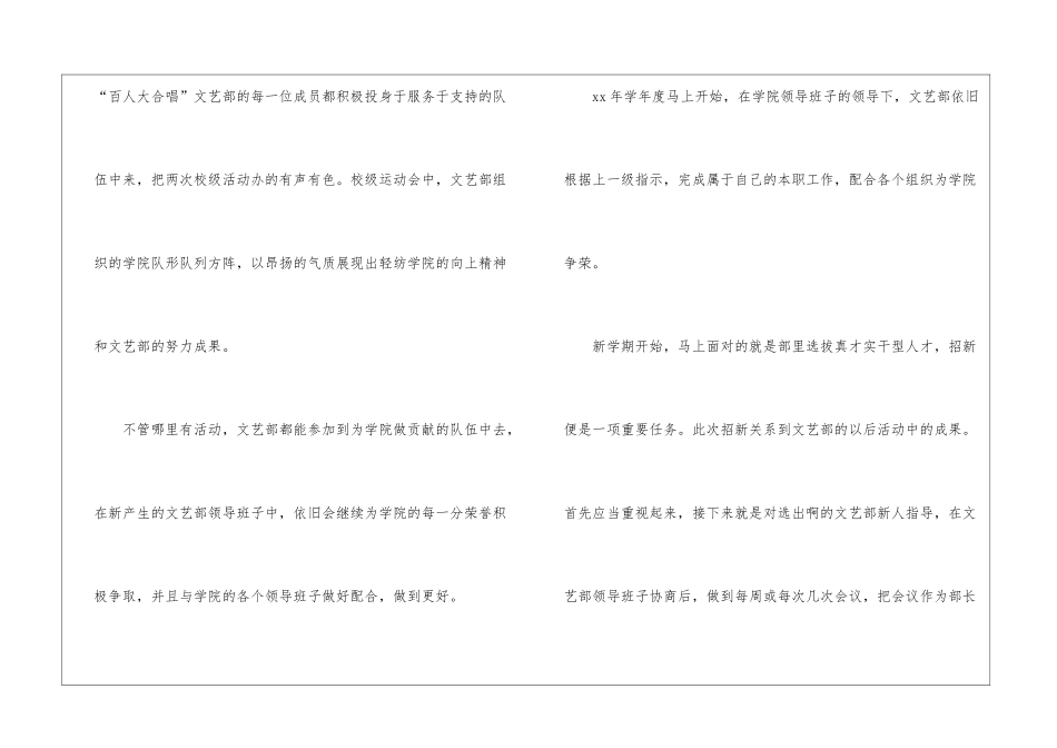 实用的学校文艺部工作计划3篇_第2页