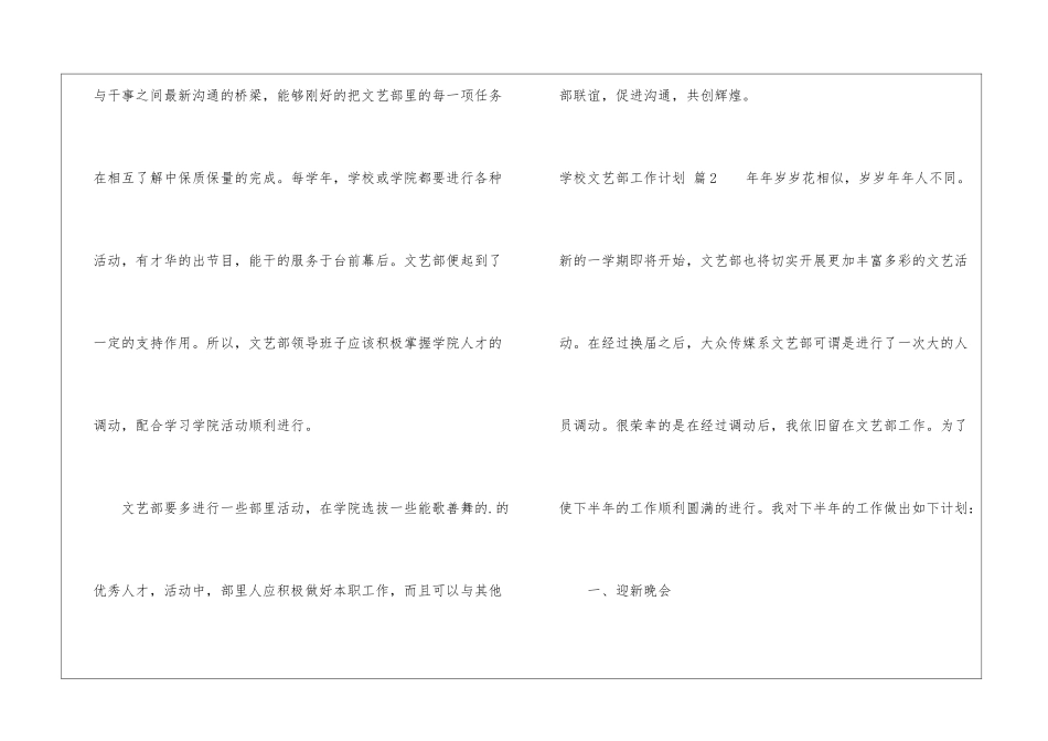 实用的学校文艺部工作计划3篇_第3页
