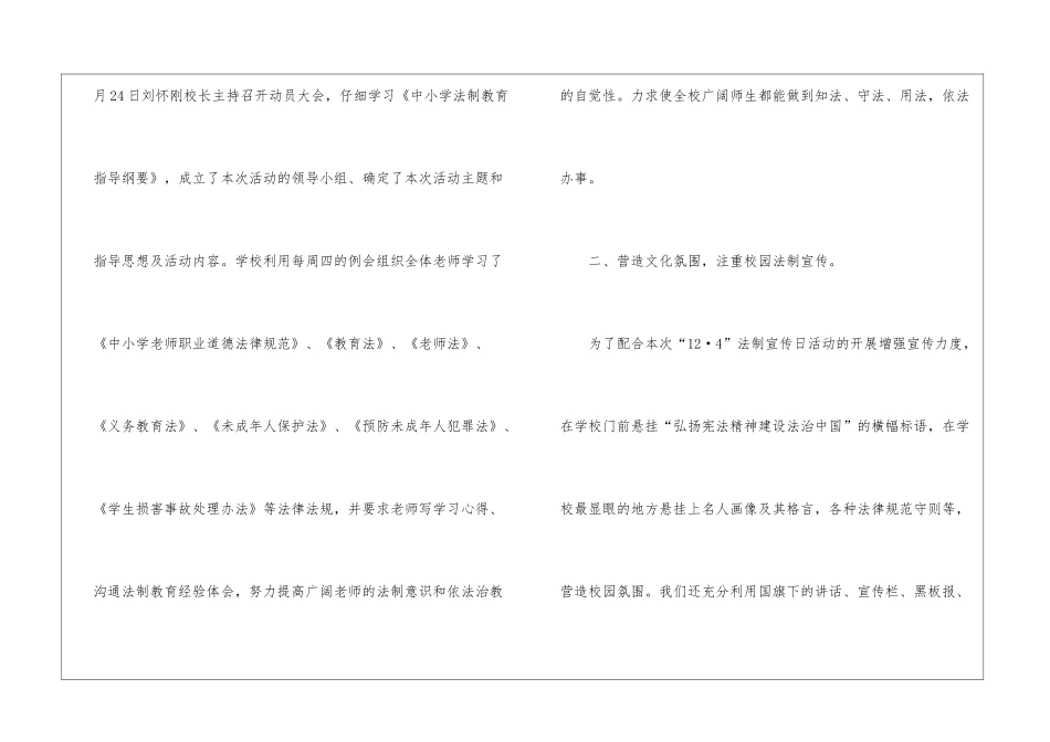 实用的学校法制宣传工作总结3篇_第2页