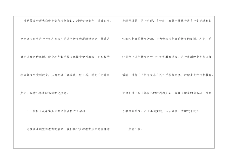 实用的学校法制宣传工作总结3篇_第3页