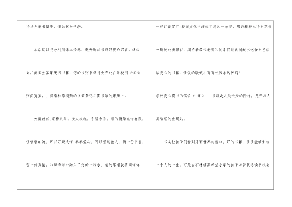 实用的学校爱心捐书的倡议书4篇_第2页