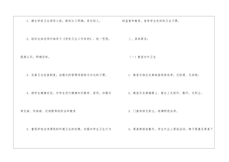实用的学校的卫生保健工作计划4篇_第2页