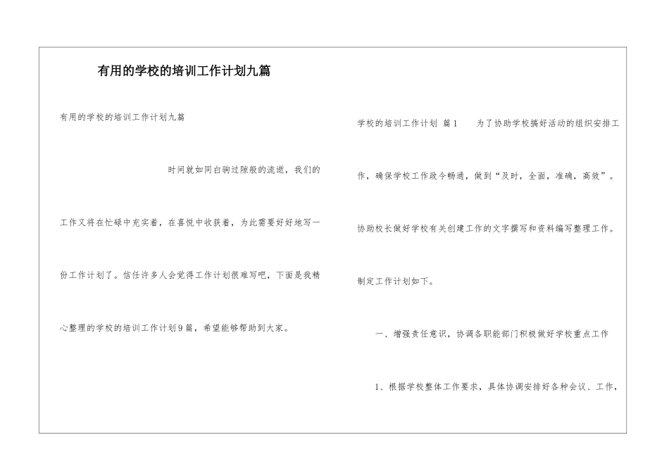 实用的学校的培训工作计划九篇_第1页