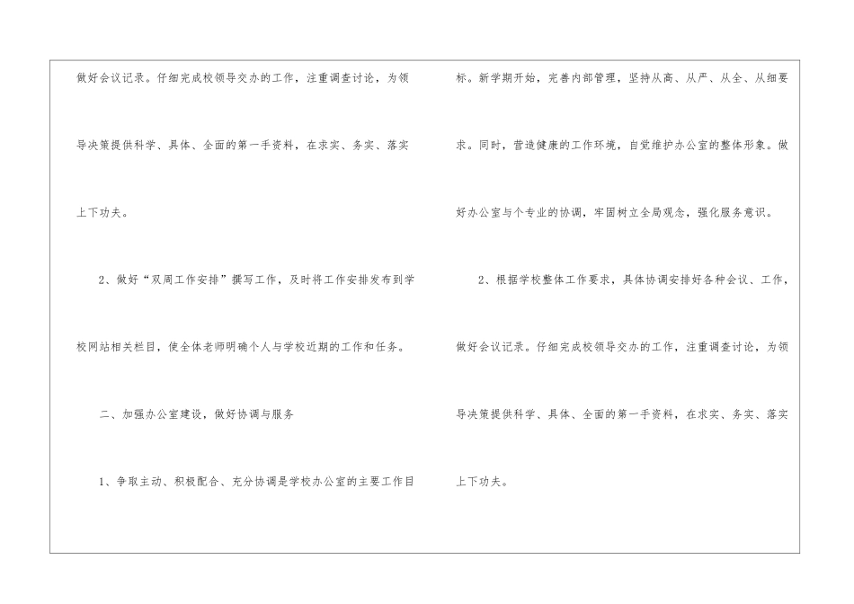 实用的学校的培训工作计划九篇_第2页
