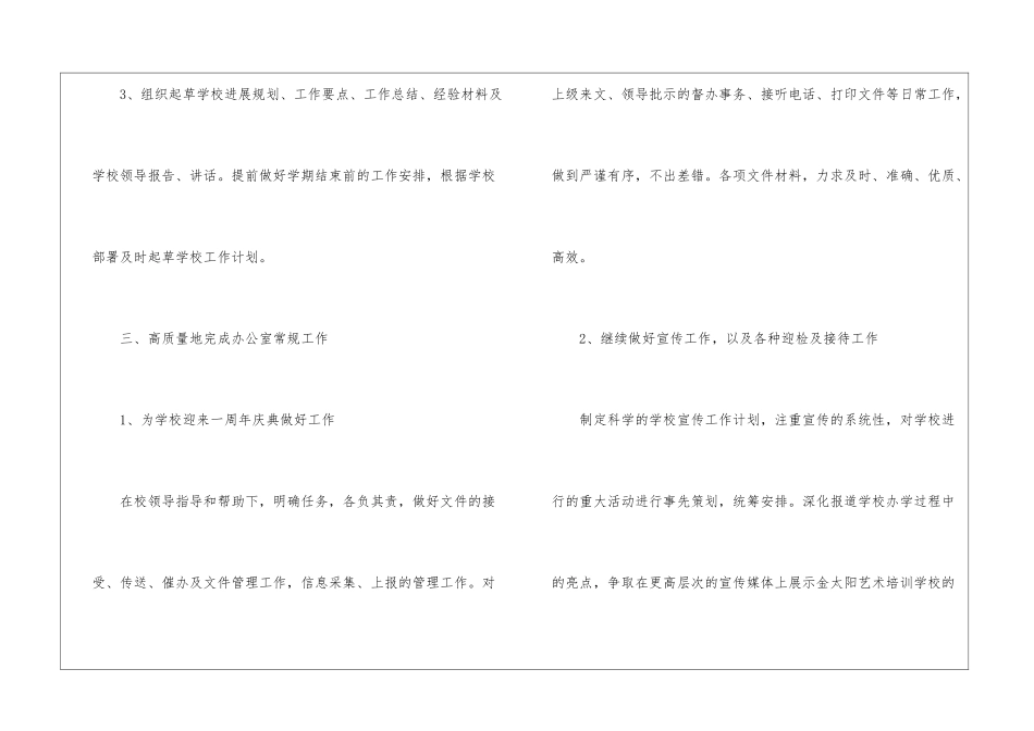 实用的学校的培训工作计划九篇_第3页