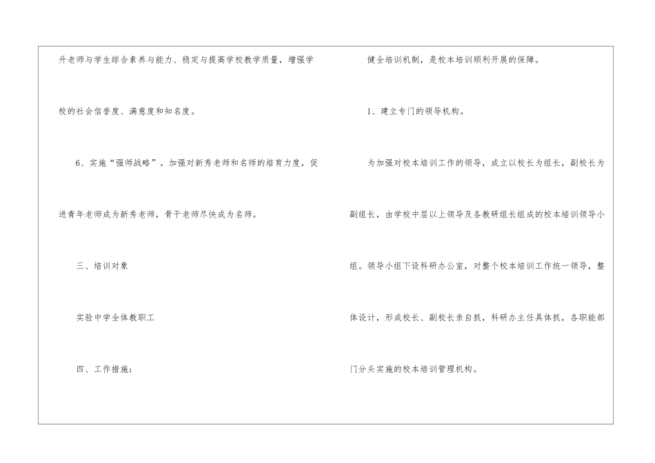 实用的学校的培训工作计划汇总7篇_第3页