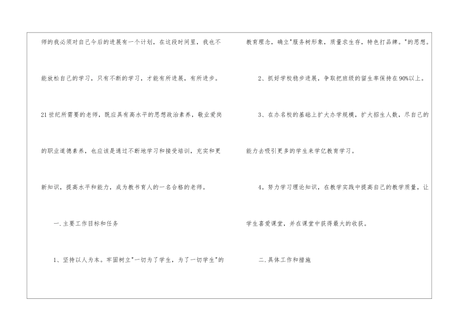 实用的学校的培训工作计划汇编7篇_第2页
