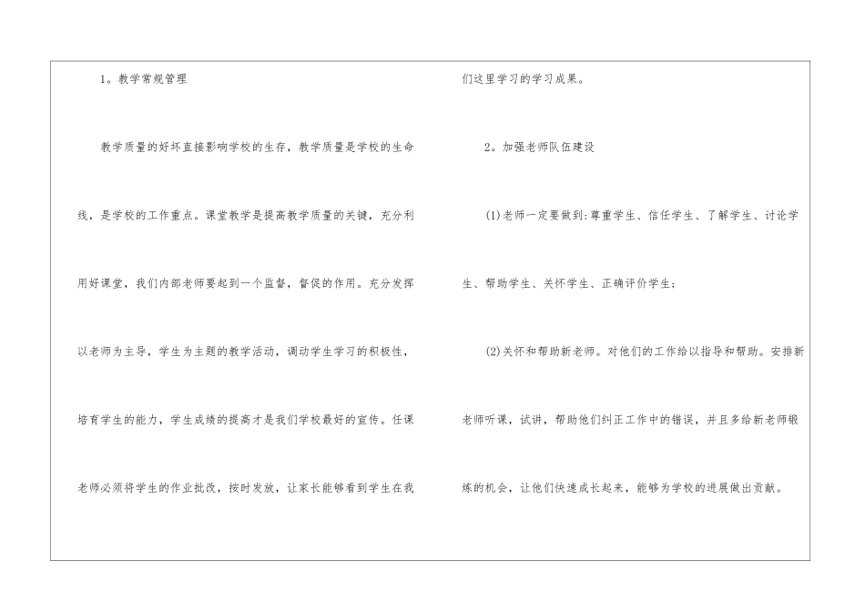 实用的学校的培训工作计划汇编7篇_第3页