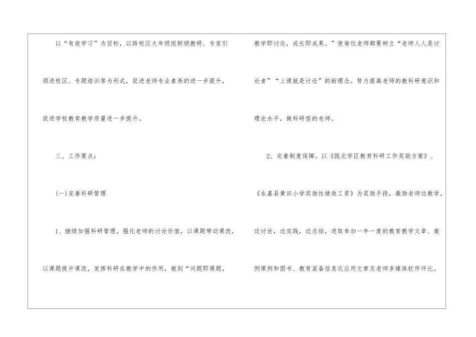 实用的学校的培训工作计划锦集9篇_第2页