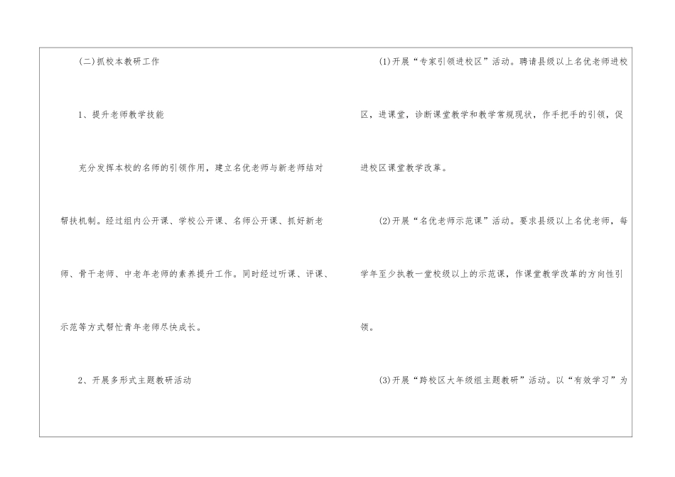 实用的学校的培训工作计划锦集9篇_第3页