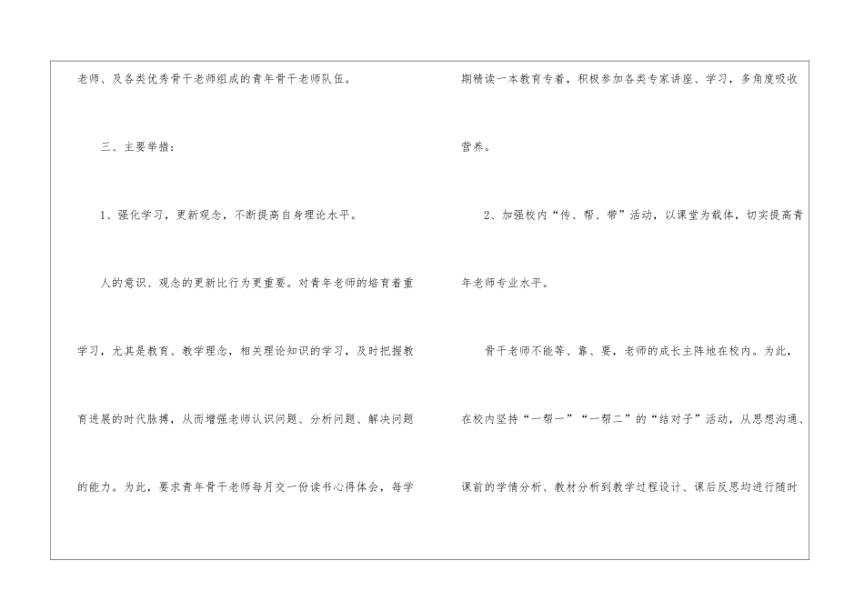 实用的学校的培训工作计划集合7篇_第2页