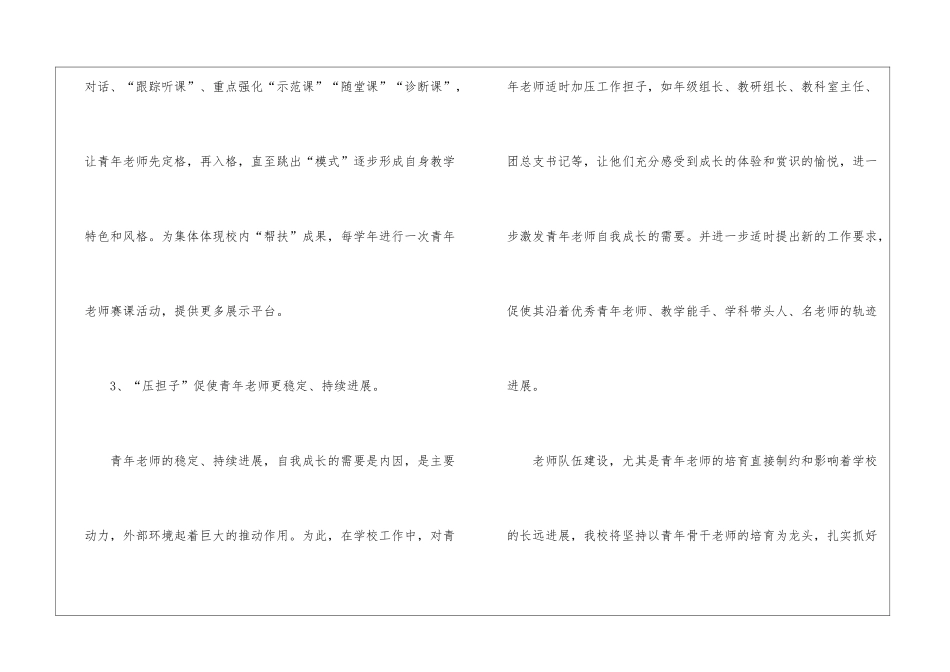 实用的学校的培训工作计划集合7篇_第3页