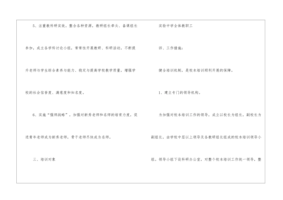 实用的学校的培训工作计划集合五篇_第3页