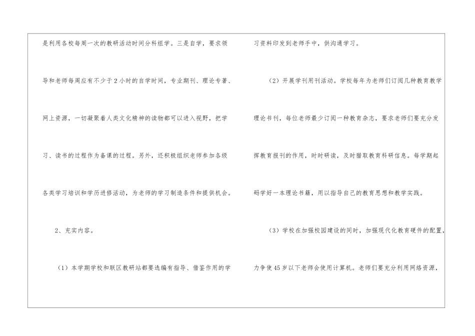 实用的学校的教研工作计划三篇_第3页