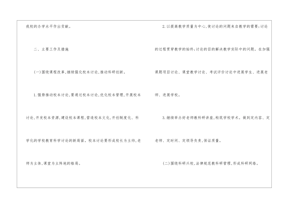 实用的学校的教研工作计划8篇_第2页