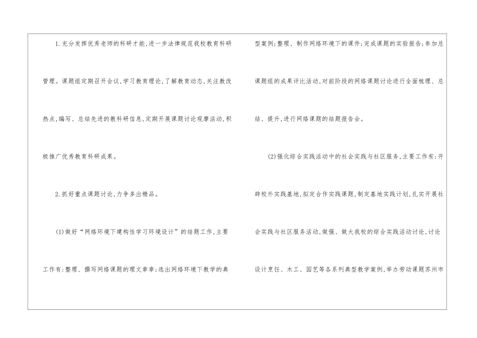 实用的学校的教研工作计划8篇_第3页