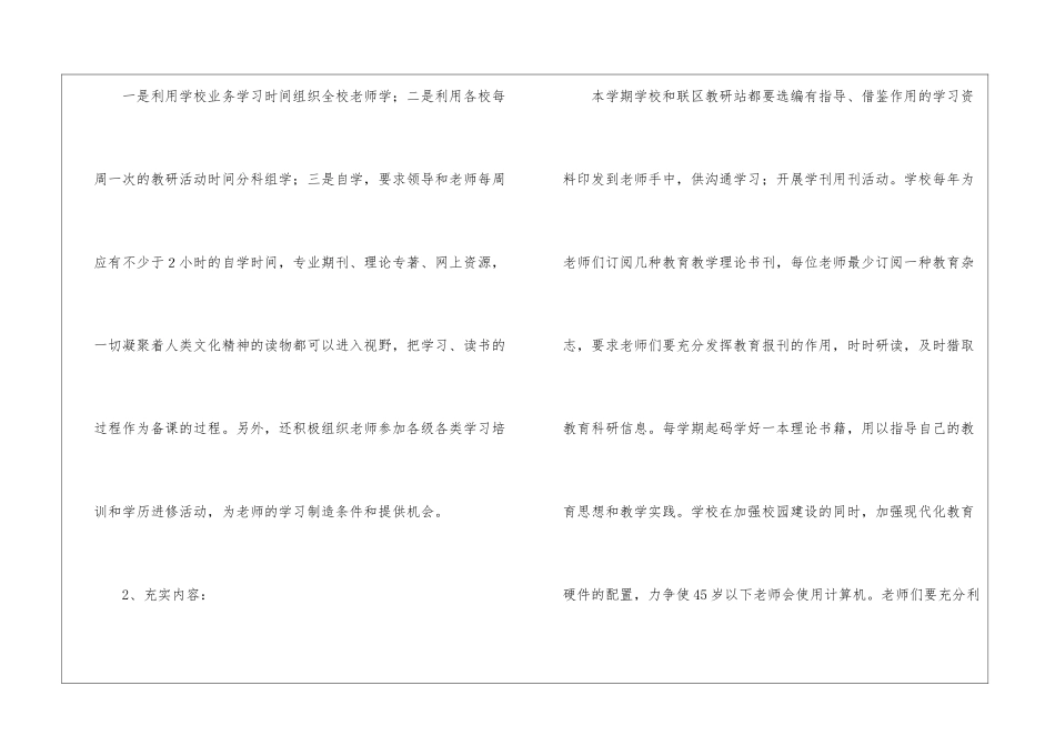 实用的学校的教研工作计划模板集合9篇_第3页