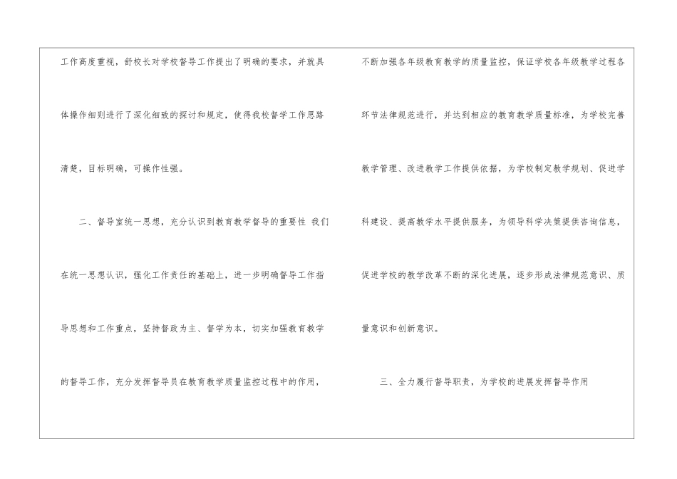 实用的学校督导工作计划4篇_第2页