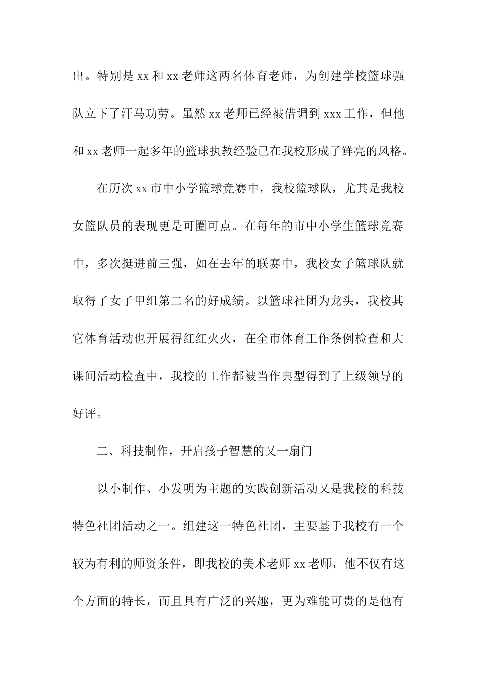 实用的学校社团活动总结3篇_第2页