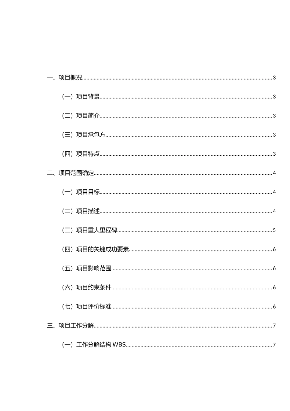 项目案例分析_第2页