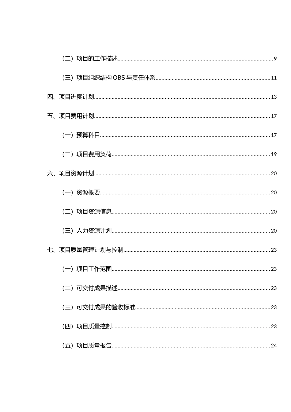项目案例分析_第3页
