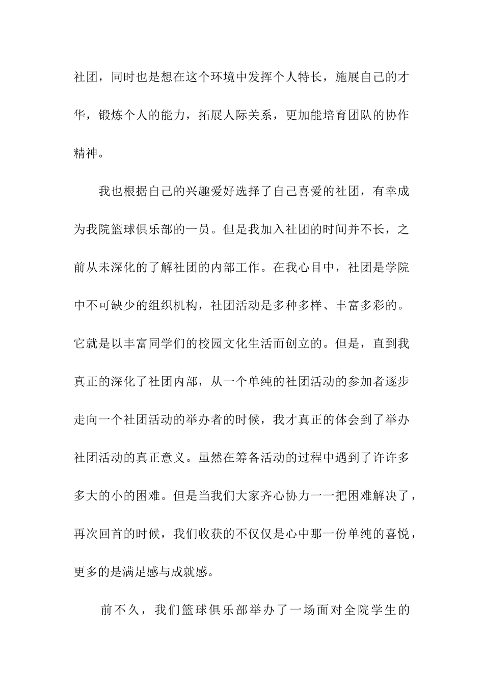 实用的学校社团活动总结三篇_第2页