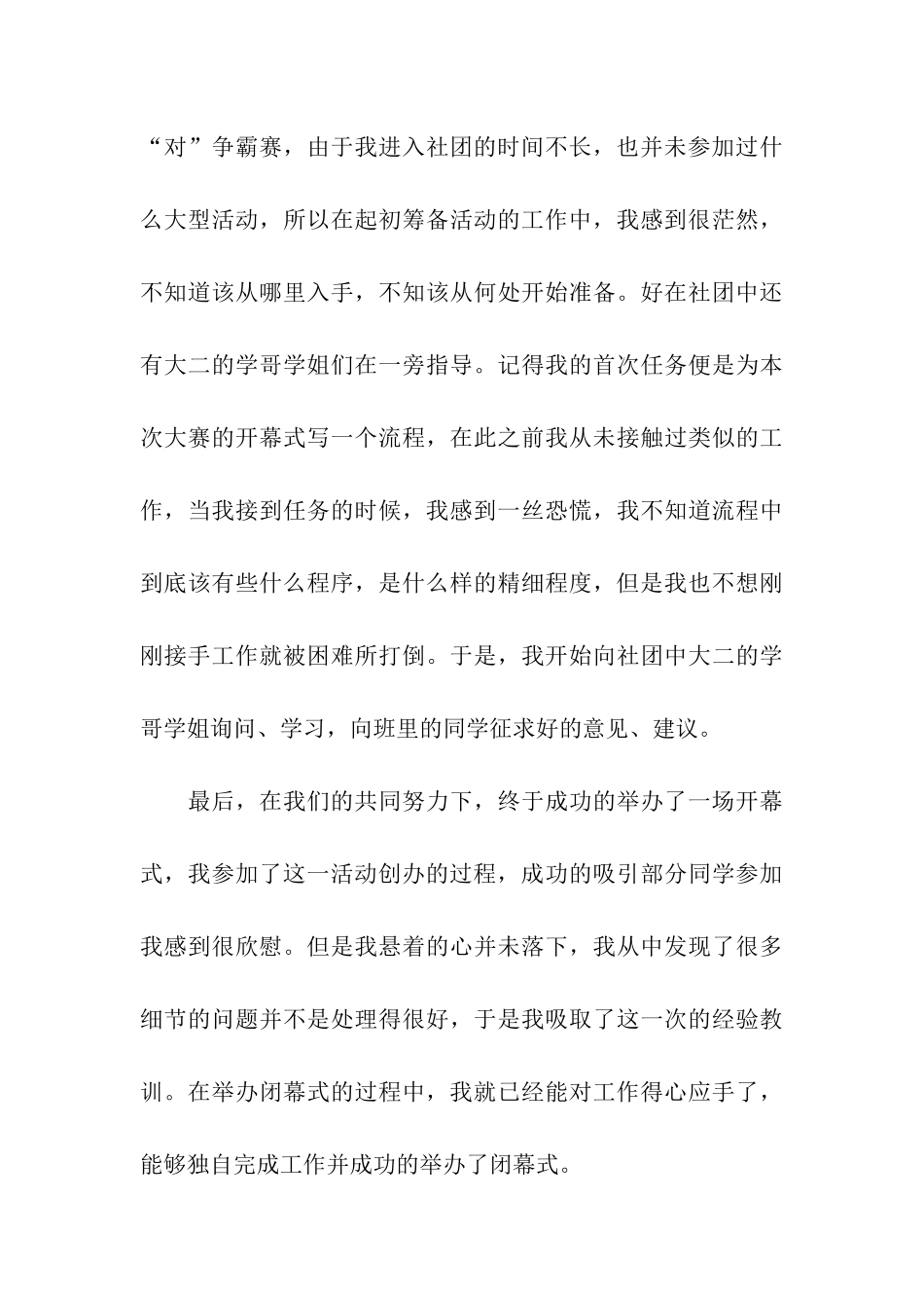 实用的学校社团活动总结三篇_第3页