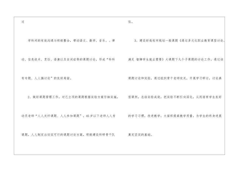 实用的学校科研年度工作总结4篇_第3页