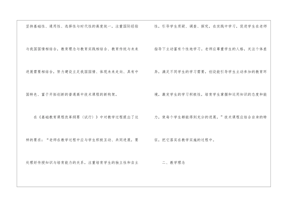 实用的学校第二学期学校工作计划模板汇编9篇_第2页