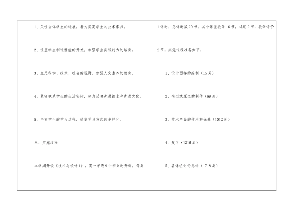 实用的学校第二学期学校工作计划模板汇编9篇_第3页
