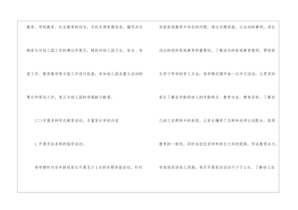 实用的学校组提升工作计划4篇_第3页