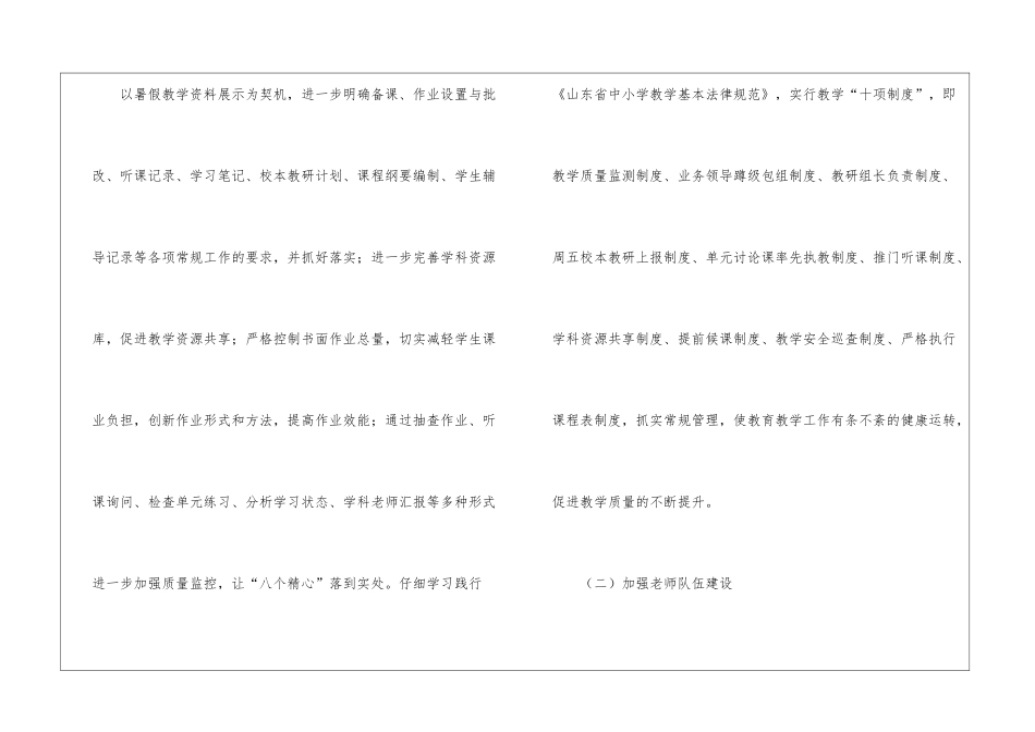 实用的学校第二学期教学教学计划四篇_第2页