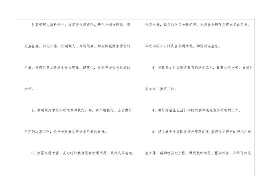 实用的学校财务工作计划七篇_第2页