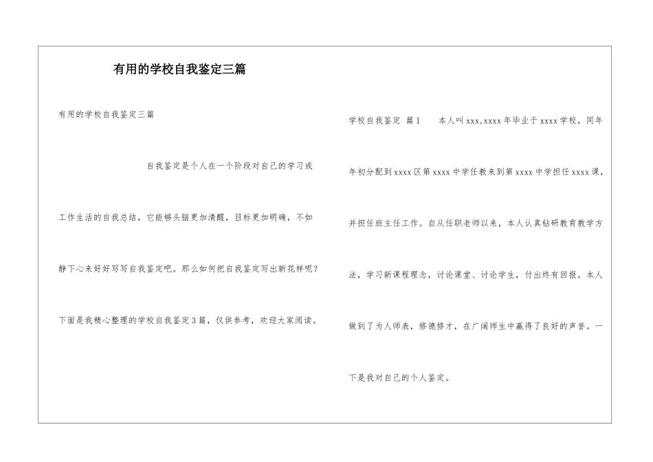 实用的学校自我鉴定三篇_第1页