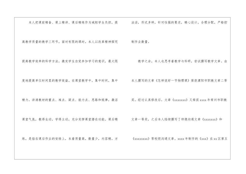 实用的学校自我鉴定三篇_第2页