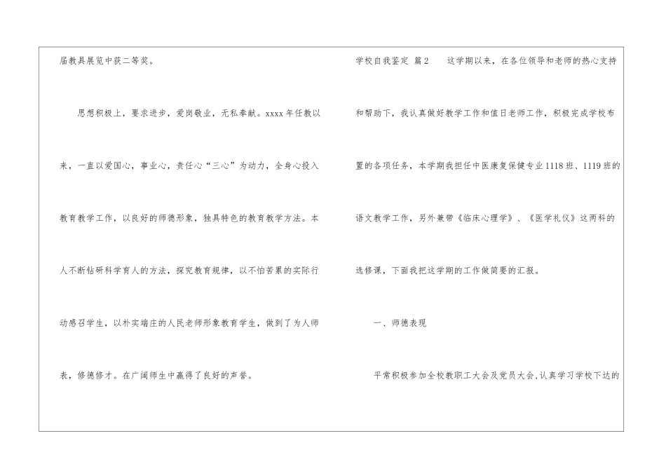 实用的学校自我鉴定三篇_第3页