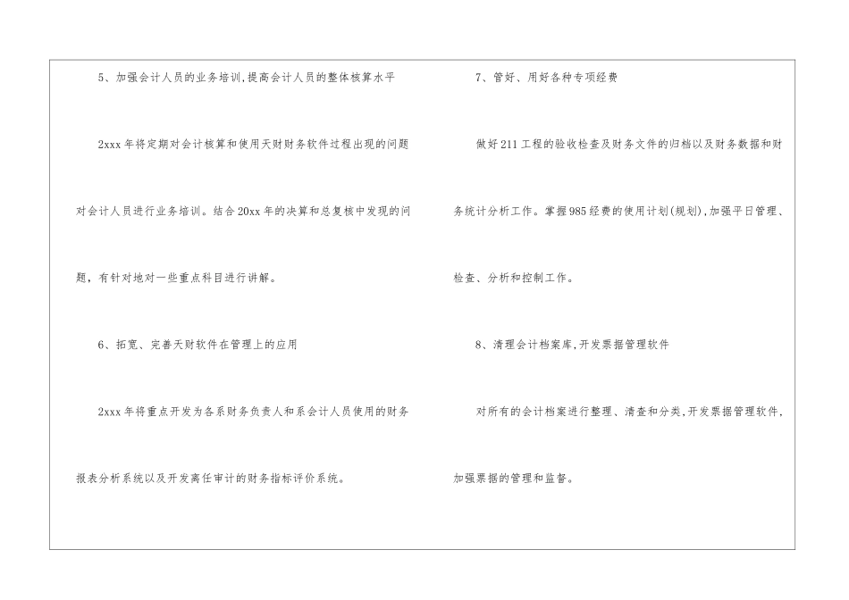 实用的学校财务工作计划八篇_第3页