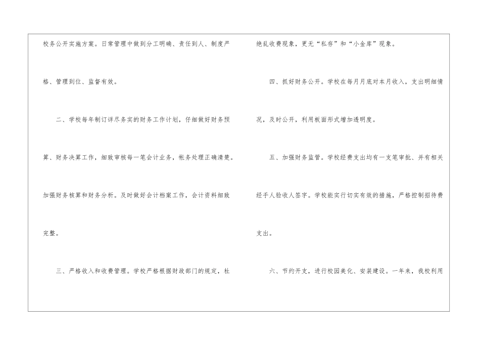 实用的学校财务工作计划汇总十篇_第2页