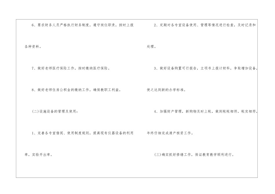 实用的学校财务工作计划汇编九篇_第3页