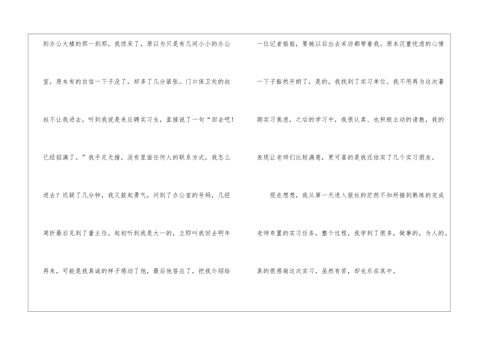 实用的学生专业实习报告九篇_第2页