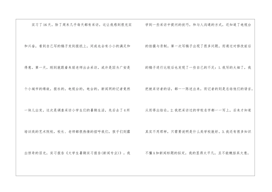 实用的学生专业实习报告九篇_第3页