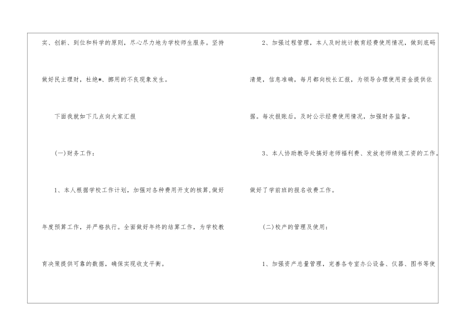 实用的学校财务工作计划汇编八篇_第2页