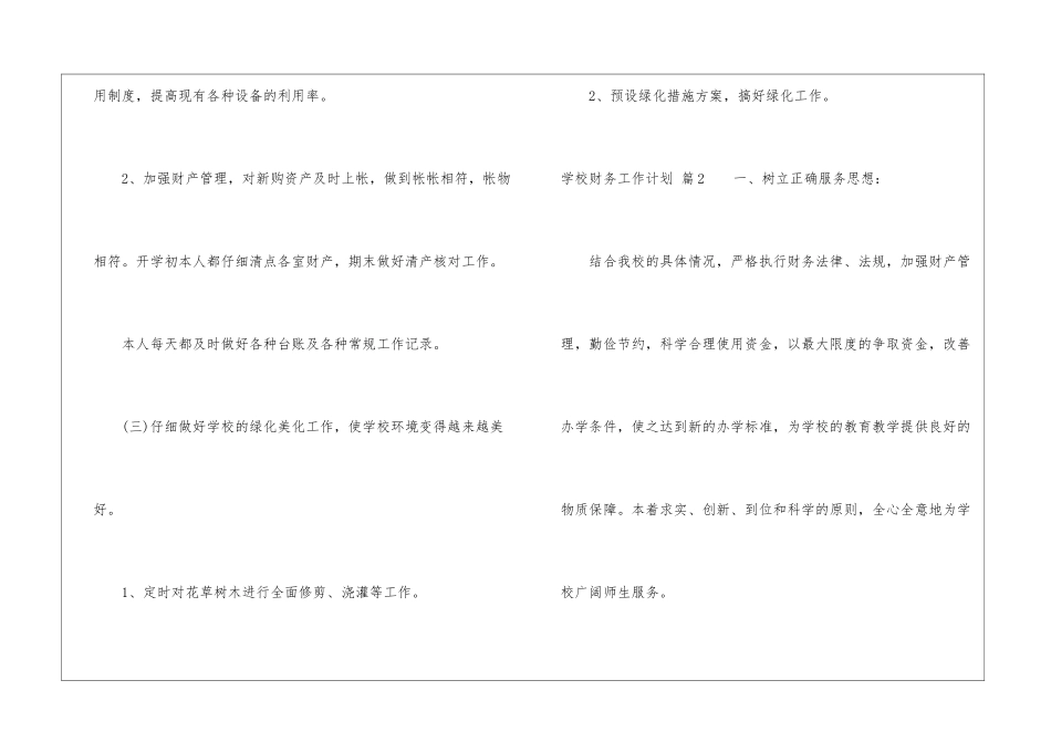实用的学校财务工作计划汇编八篇_第3页
