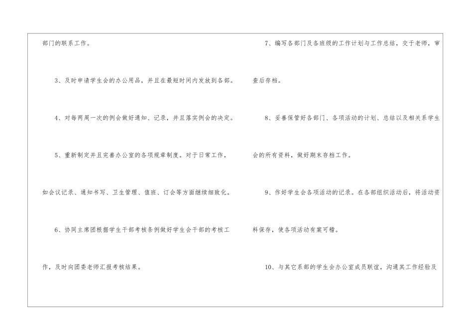 实用的学生会办公室工作计划4篇_第2页