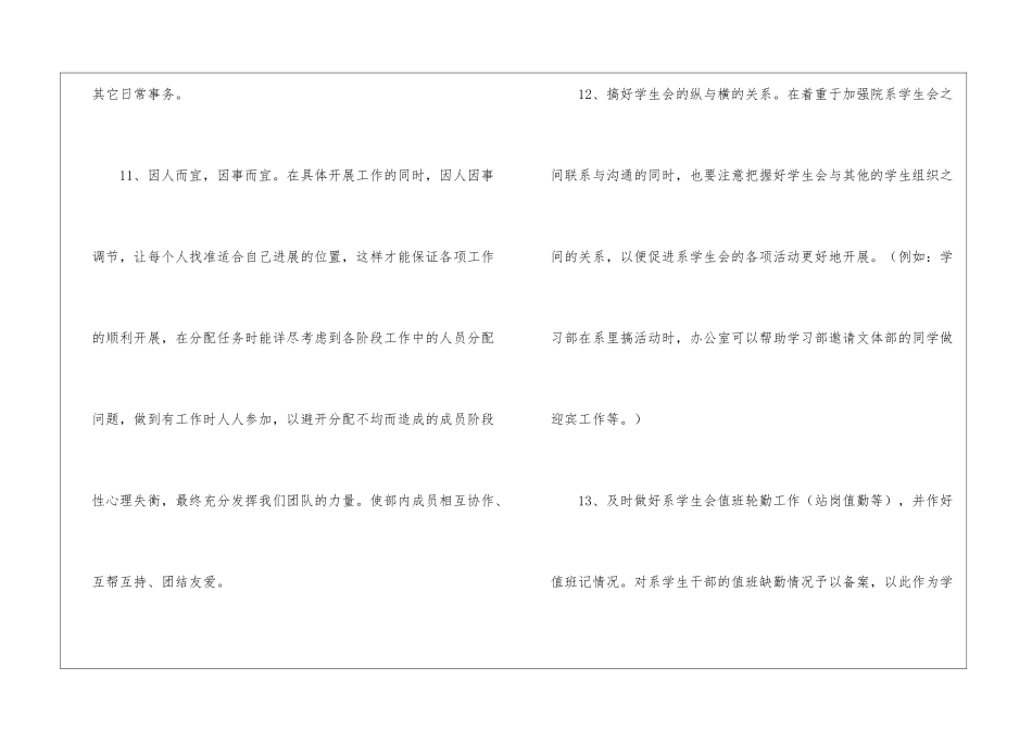 实用的学生会办公室工作计划4篇_第3页