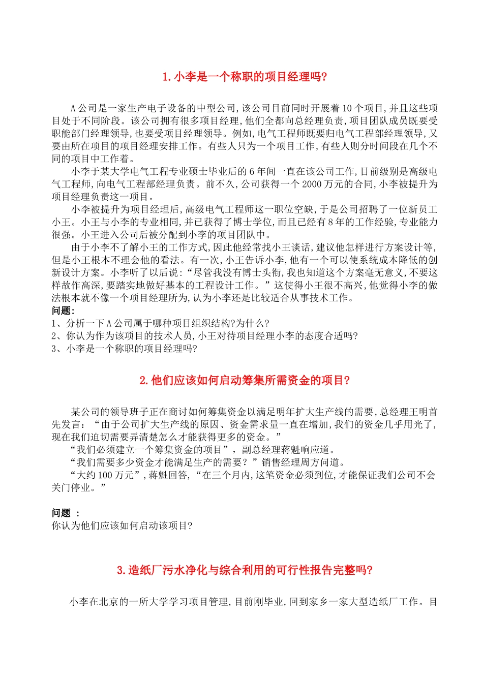 项目案例-全部_第1页