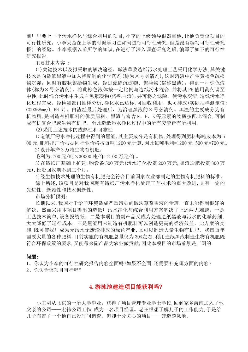 项目案例-全部_第2页