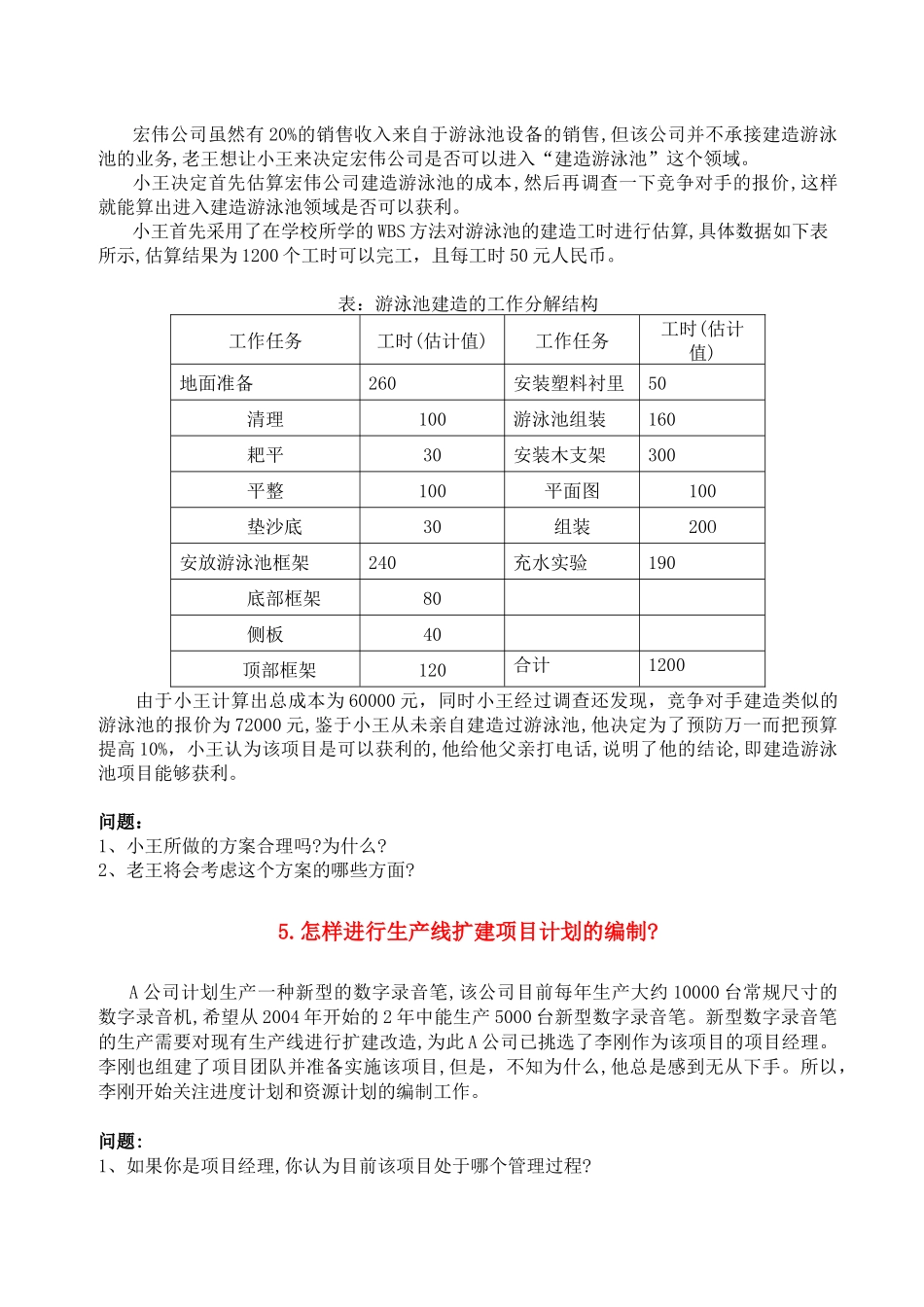 项目案例-全部_第3页